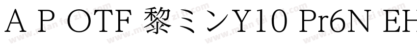 A P OTF 黎ミンY10 Pr6N EH字体转换